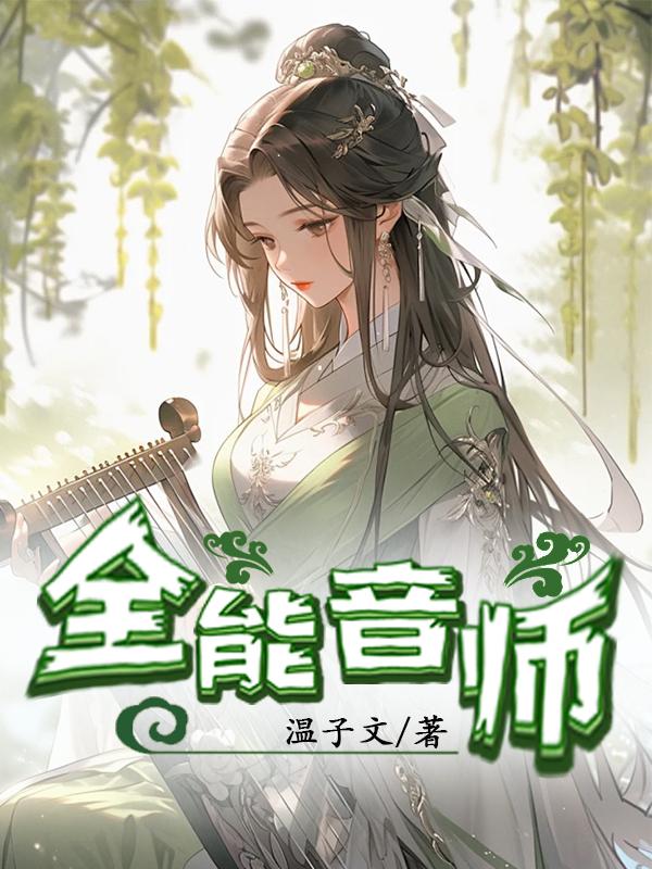 全能校音器免费版下载